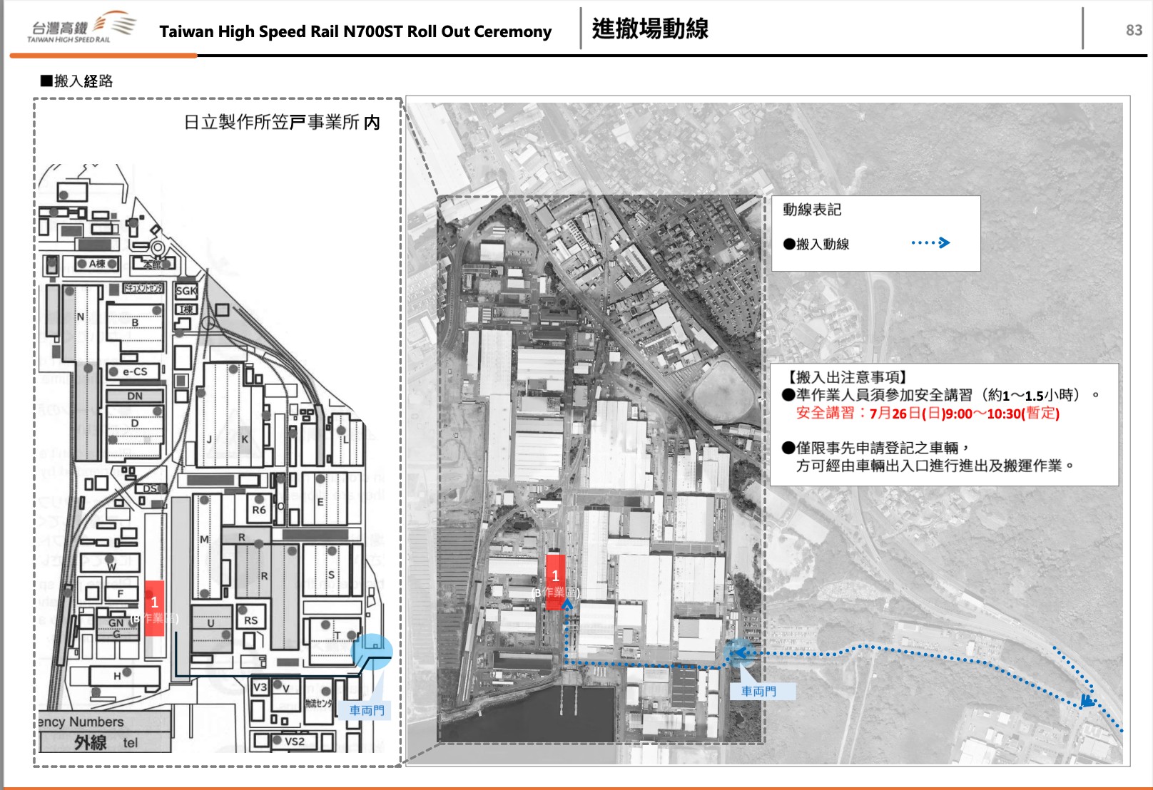 進撤場動線